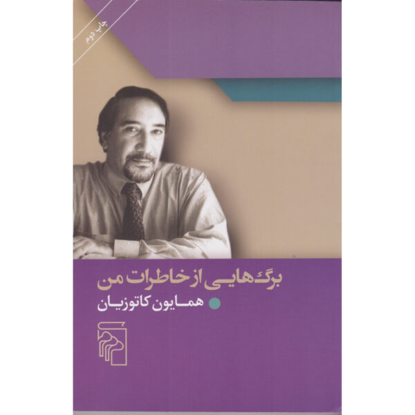 A Few Leaves from the Book of My Life by Homa Katouzian