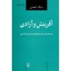 Afarinesh va Azadi Book by Babak Ahmadi