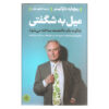 An Appetite for Wonder Book by Richard Dawkins (Farsi)