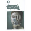 Art Objects Book by Jeanette Winterson (Farsi)