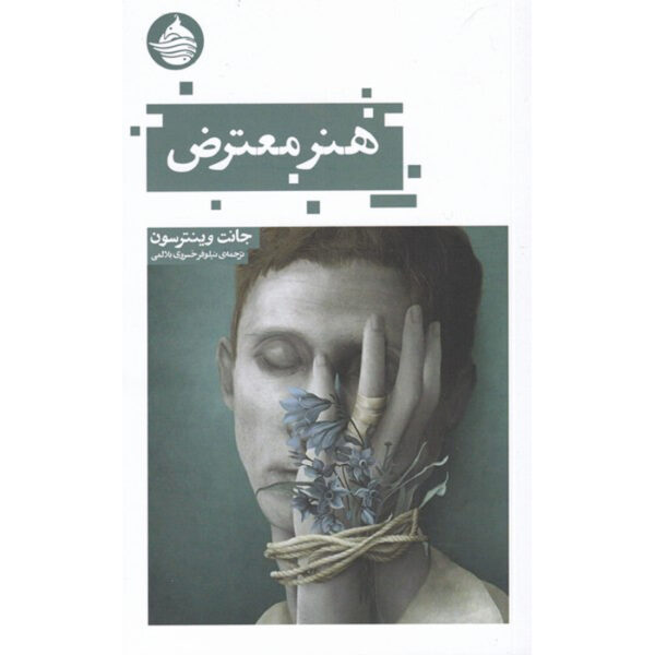 Art Objects Book by Jeanette Winterson (Farsi)