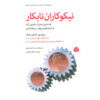 Bad Samaritans Book by Ha-Joon Chang (Farsi)