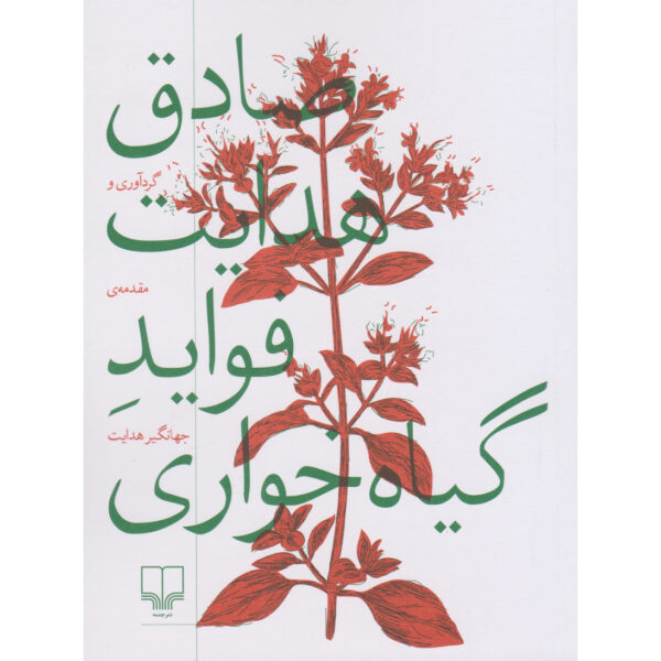 Benefits of Vegetarianism Book by Sadegh Hedayat