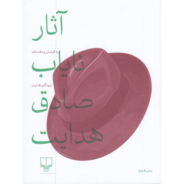 Book of Rare Works of Sadegh Hedayat