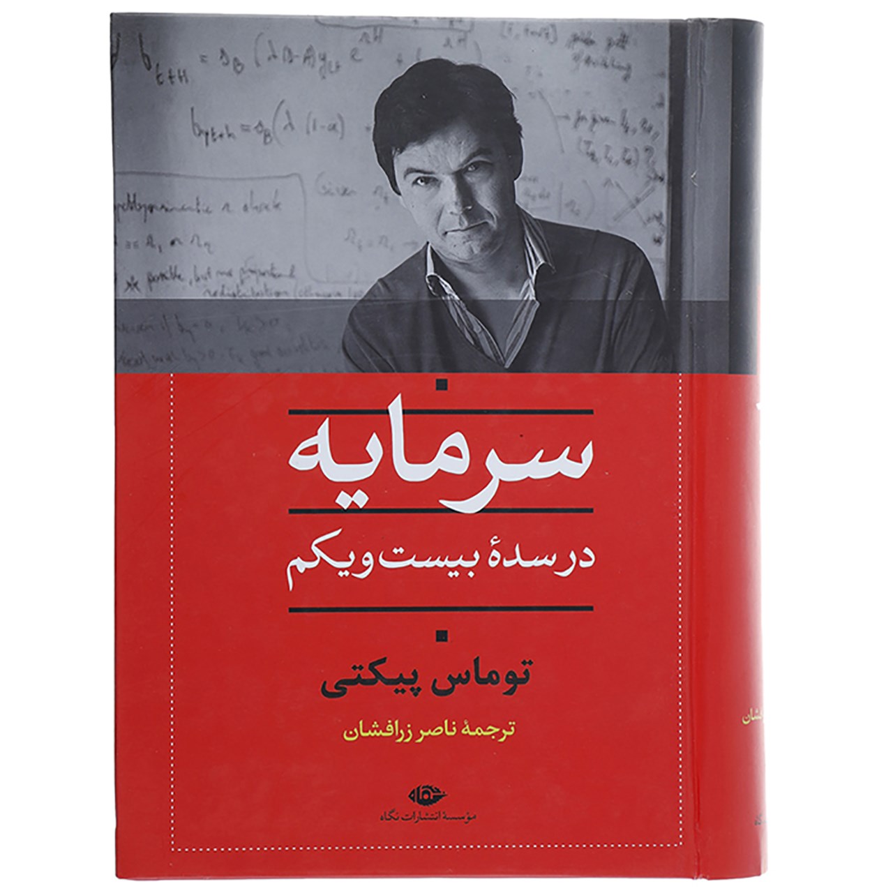 Capital in the Twenty-First Century by Thomas Piketty (Farsi)