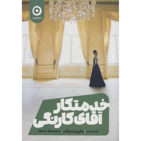 Carnegie's Maid Book by Marie Benedict (Farsi)