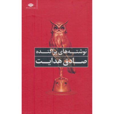 Collected Writings of Sadegh Hedayat