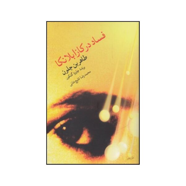 Corruption Book by Tahar Ben Jelloun (Farsi)