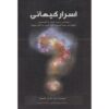 Cosmic Queries: StarTalk's Guide by Neil deGrasse Tyson (Farsi)