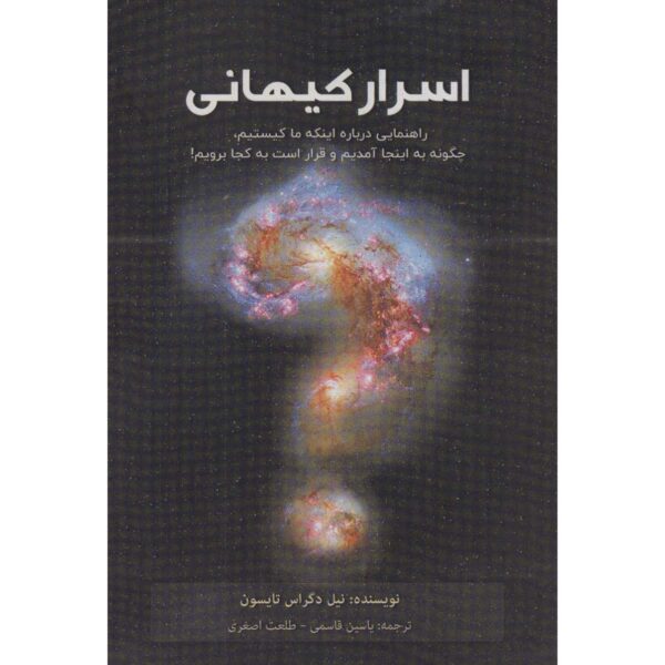 Cosmic Queries: StarTalk's Guide by Neil deGrasse Tyson (Farsi)