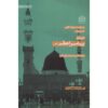 Darbare-ye Payambar-e A'zam (SAW) by Mohammad Hasan Ghadrdan