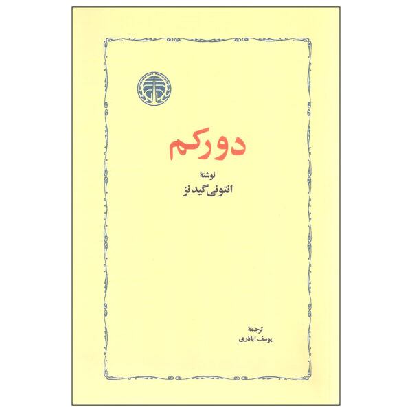 Durkheim Book by Anthony Giddens (Farsi)