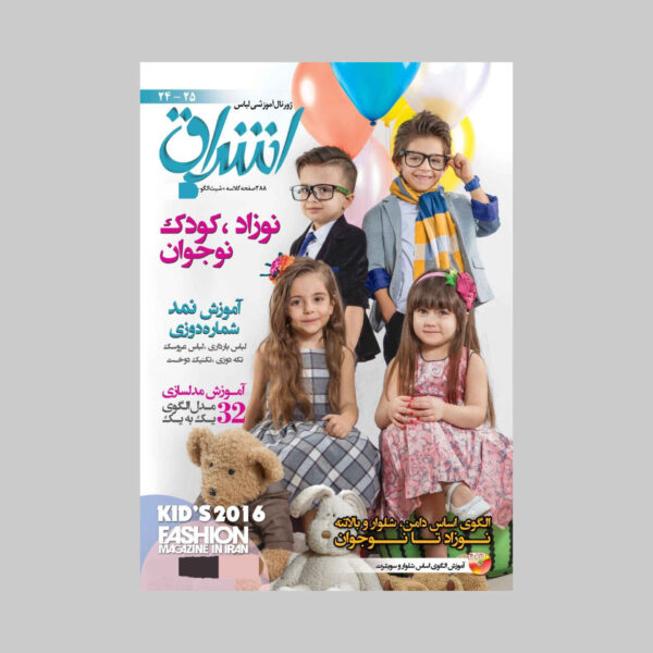 Eshragh: Iranian Fashion and Clothing Magazine #25