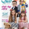 Eshragh: Iranian Fashion and Clothing Magazine - One Year Subscription