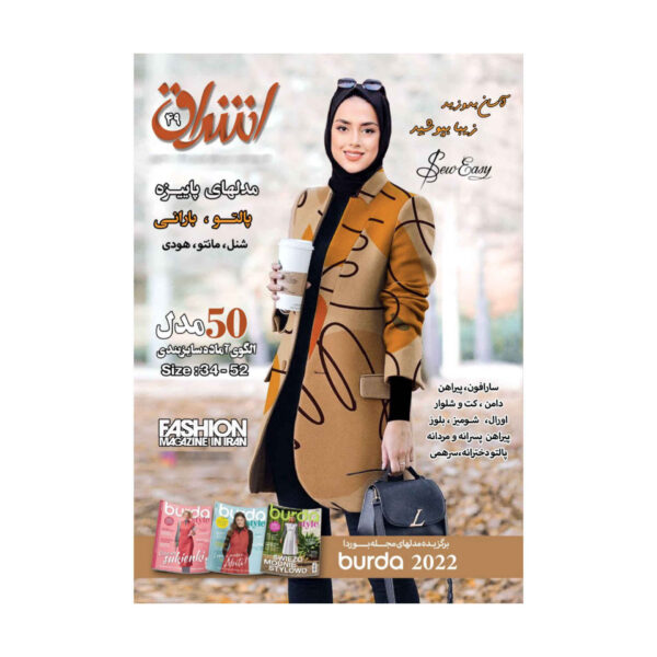 Eshragh: Iranian Fashion and Clothing Magazine - One Year Subscription