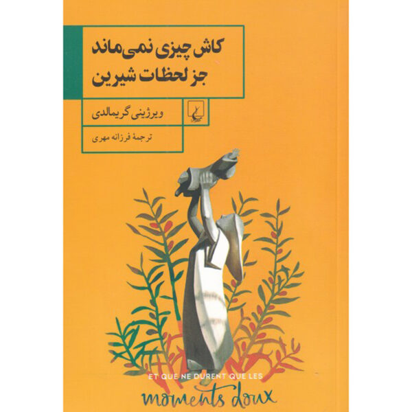 Et Que ne Durent Que Les Moments Doux by Virginie Grimaldi (Farsi)