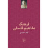 Farhang-e Mafahim-e Falsafi Book by Babak Ahmadi