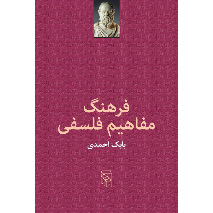 Farhang-e Mafahim-e Falsafi Book by Babak Ahmadi