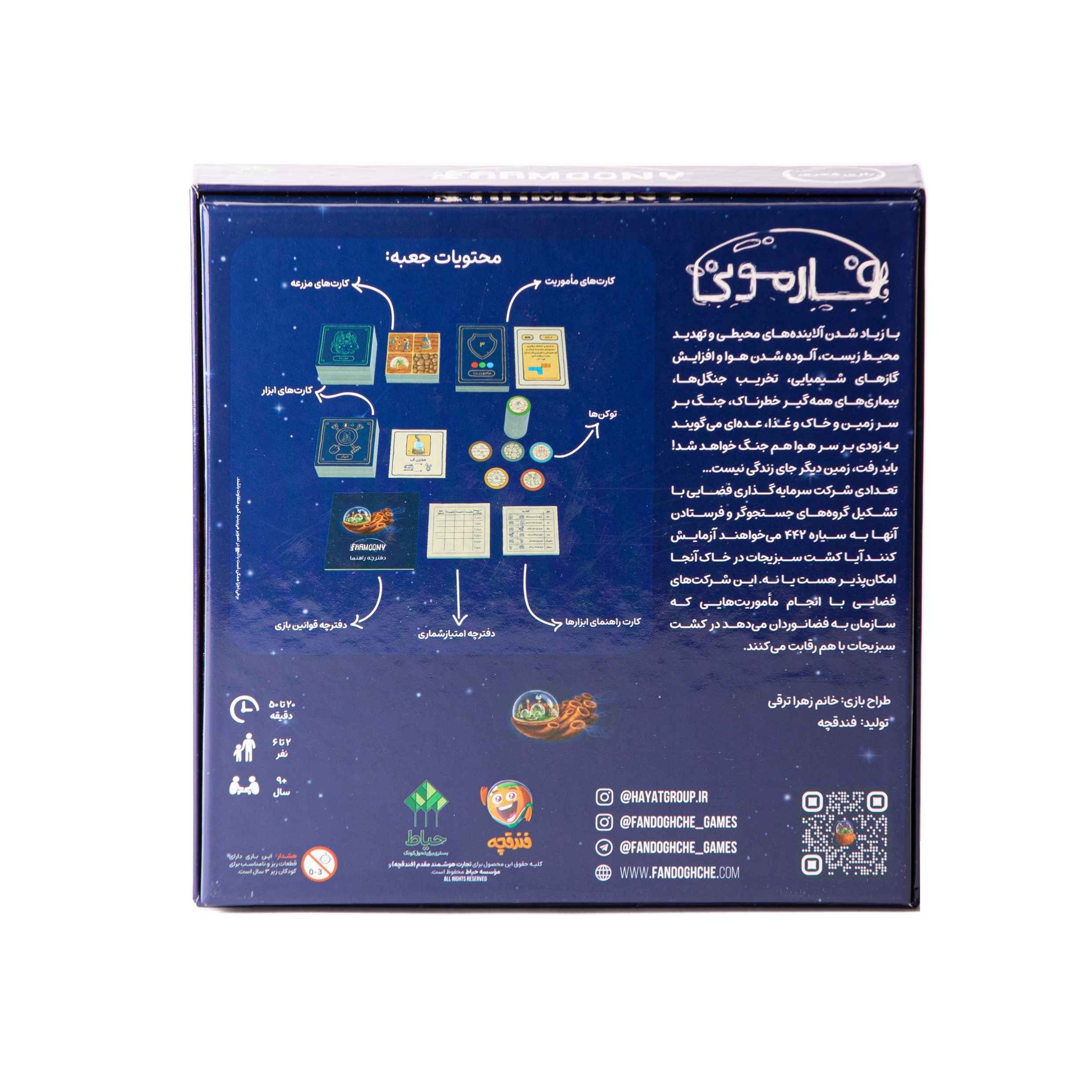 Persian Farmoony Playing Card Game for Family Game Night