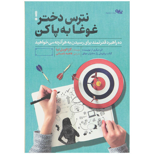 Fearless & Fabulous Book by Cara Alwill (Farsi)