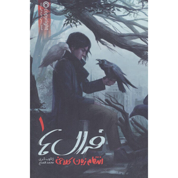 Ferals #1 Book by Jacob Grey (Farsi)