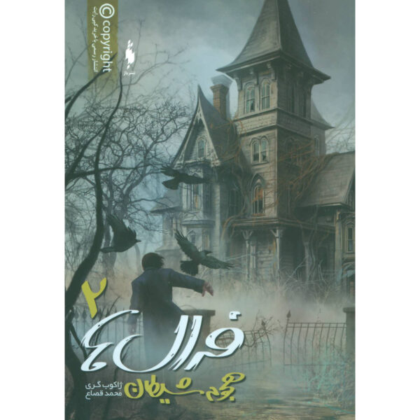 Ferals #2: The Swarm Descends by Jacob Grey (Farsi)