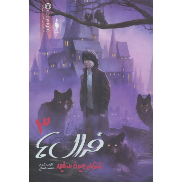 Ferals #3: The White Widow's Revenge by Jacob Grey (Farsi)