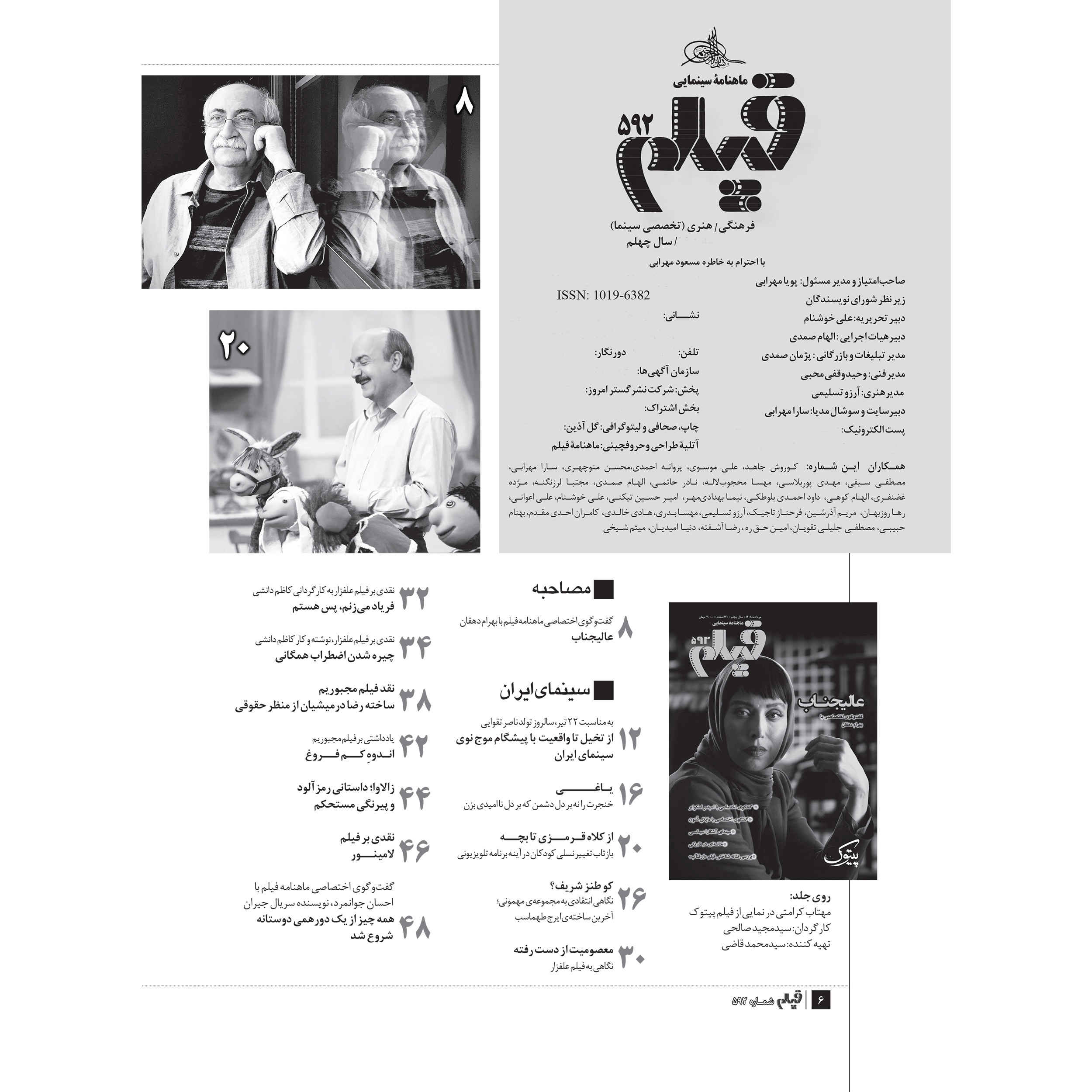 Film: Iranian Cinema Magazine August Issue No. 592