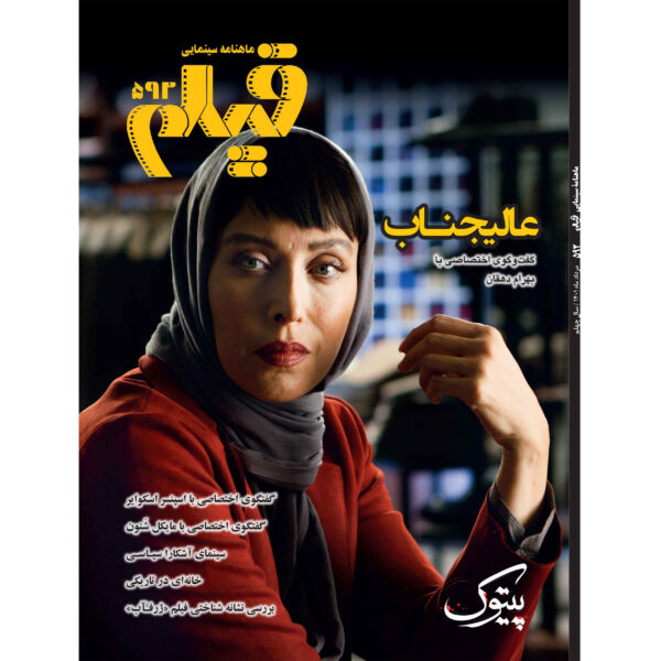Film: Iranian Cinema Magazine August Issue No. 592