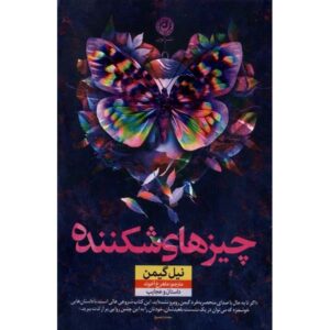 Fragile Things Book by Neil Gaiman (Farsi)