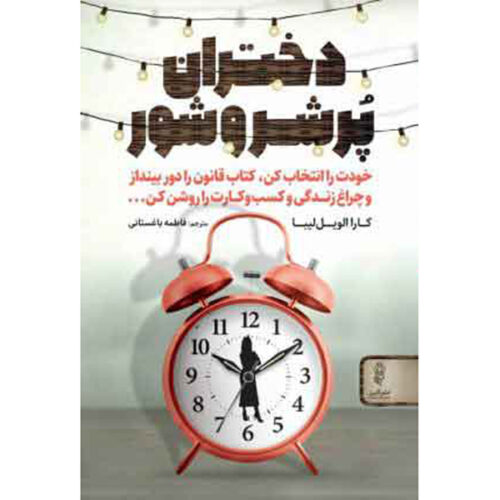 Girl On Fire Book by Cara Alwill (Farsi)
