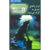 Goosebumps #14 by R. L. Stine (Farsi Edition)