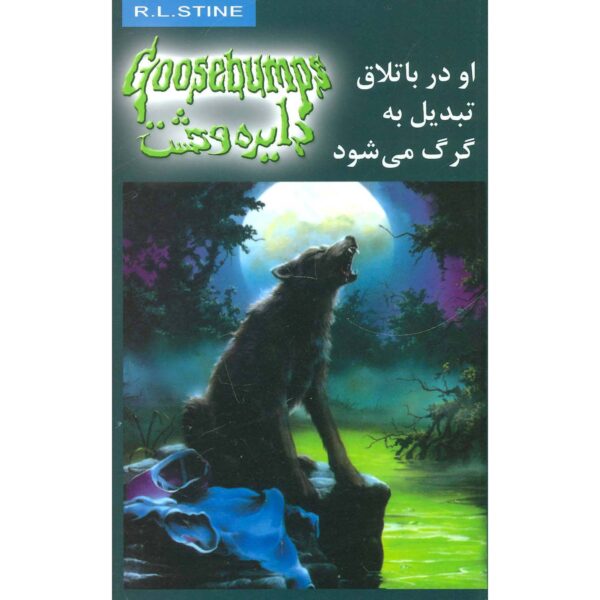 Goosebumps #14 by R. L. Stine (Farsi Edition)