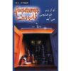 Goosebumps #15 by R. L. Stine (Farsi Edition)