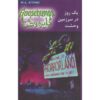 Goosebumps #20 by R. L. Stine (Farsi Edition)