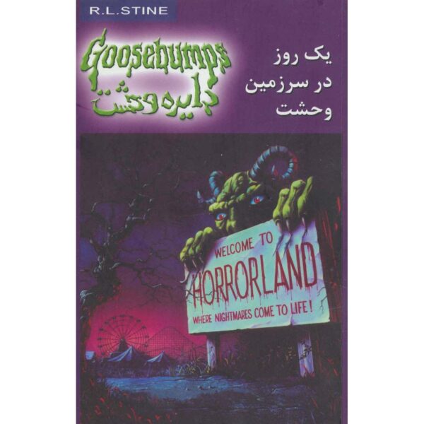 Goosebumps #20 by R. L. Stine (Farsi Edition)