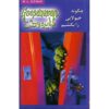 Goosebumps #23 by R. L. Stine (Farsi Edition)