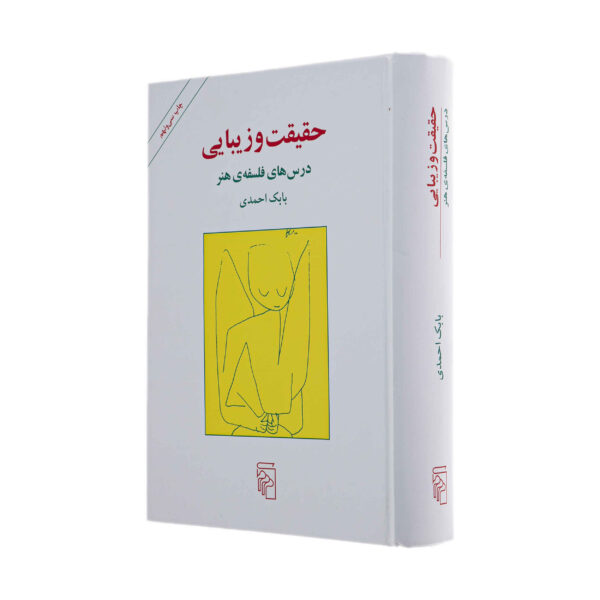 Haghighat va Zibaei Book by Babak Ahmadi