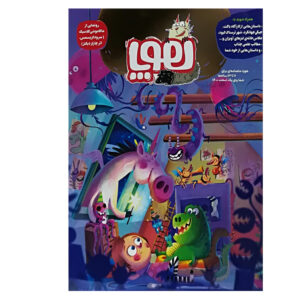 Hoopa: Iranian Children’s Magazine Issue #1