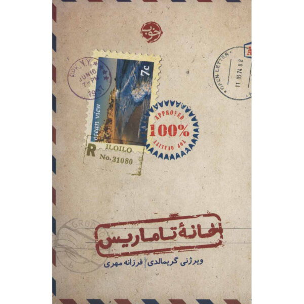 How to Find Love in the Little Things by Virginie Grimaldi (Farsi)