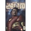 Iron Man: Extremis: Issue #3 by Warren Ellis (Farsi)