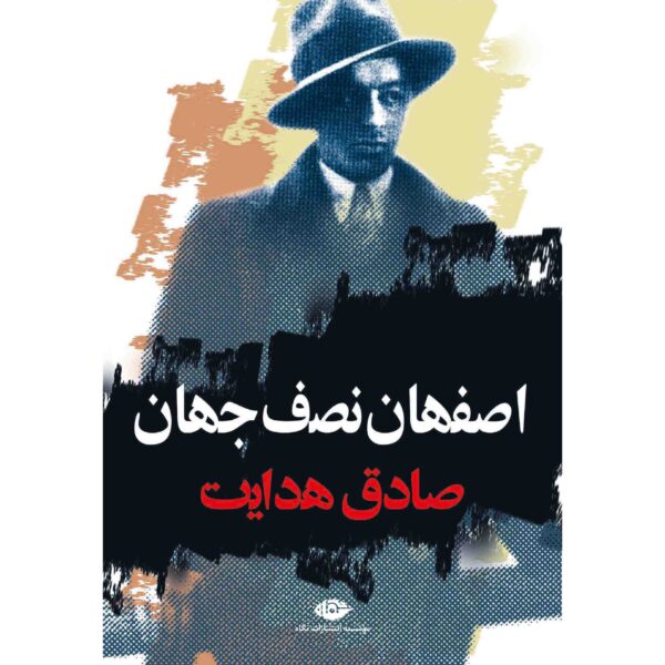 Isfahan Half of the World Book by Sadegh Hedayat