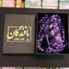 Islamic Amethyst Rosary Crafted with 101 Prayer Beads Tasbih
