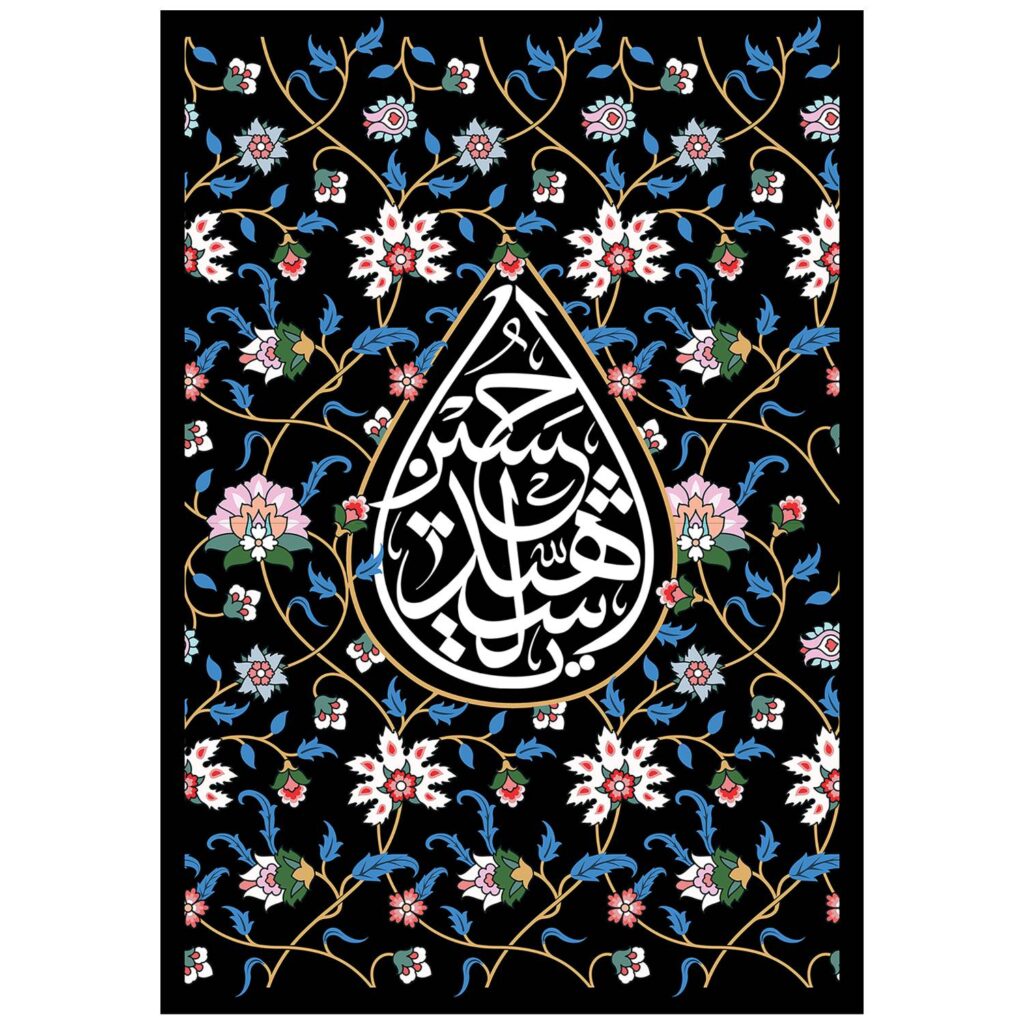 Islamic Shia Flag – Ya Aba Abdillah for Muharram Ashura Wall Tapestry