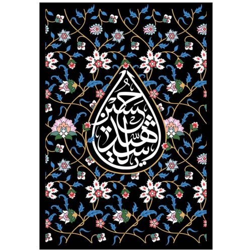 Islamic Shia Flag – Ya Aba Abdillah for Muharram Ashura Wall Tapestry