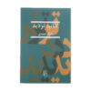 Ketab-e Tardid Book by Babak Ahmadi