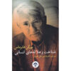 Knowledge and Human Interests Jürgen Habermas (Farsi)