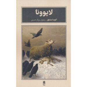 Lapvona Novel by Ottessa Moshfegh (Farsi)