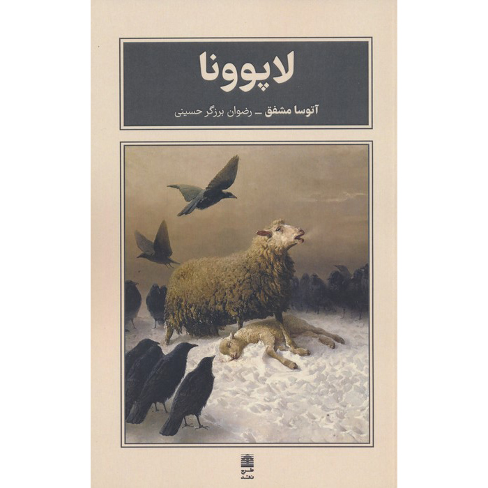 Lapvona Novel by Ottessa Moshfegh (Farsi)