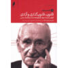 Law, Legislation and Liberty Friedrich Hayek 3 Vols. (Farsi)